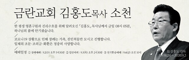 금란교회 홈페이지 갈무리