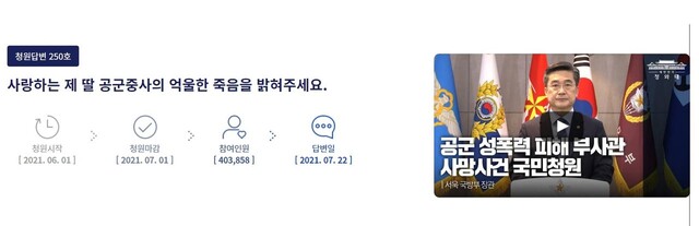 청와대 국민청원 누리집 캡처