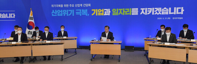 문재인 대통령이 21일 서울 삼성동 한국무역협회에서 열린 위기극복을 위한 산업계 간담회에서 모두발언을 하고 있다. 청와대사진기자단