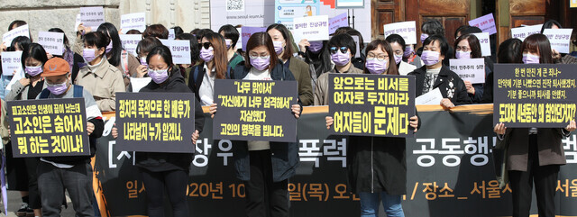 10월15일 오전 서울도서관 앞에서 열린 ‘서울시장 위력 성폭력 사건 공동행동 출범 기자회견'에서 참가자들이 손팻말을 들고 있다. 연합뉴스