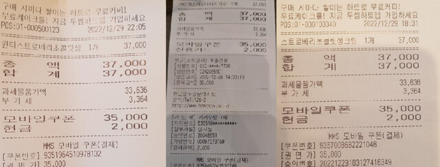 고객이 쿠폰을 사용했을 때 3만7천원짜리 케이크의 권면가가 3만5천원으로 인식돼 2천원의 차액이 발생한다. 점주 제공