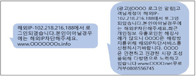 가짜 사이트 접속을 유도하는 문자 메시지. 경찰청 제공