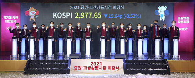 30일 부산국제금융센터에서 2021년 증권·파생상품시장 폐장식이 열렸다. 한국거래소 제공