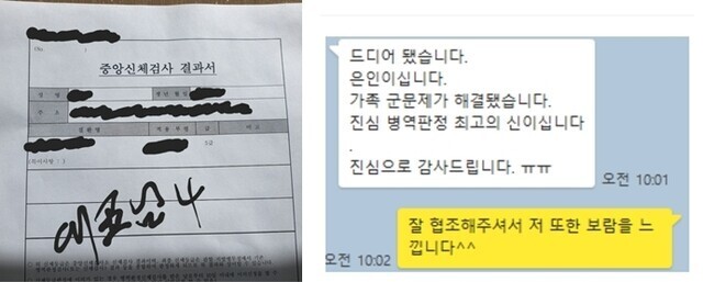 뇌전증 허위 진단서로 병역 면제·감면해준 혐의를 받고 있는 병역브로커 구아무개씨가 자신의 블로그에 5급 전시근로역 판정을 받은 신체검사 결과서(왼쪽)와 의뢰인으로부터 받았다는 카카오톡 메신저 캡처가 올라와있다. 네이버 블로그 갈무리