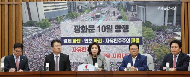 나경원 자유한국당 원내대표(가운데)가 18일 오전 국회에서 열린 국정감사 대책회의에서 발언하고 있다. 자유한국당은 회의장 뒷배경에 ‘광화문 집회’ 걸개그림을 걸었다. 강창광 선임기자 chang@hani.co.kr