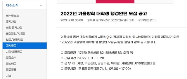 전남 여수시 대학생 행정 인턴사업 모집공고. 여수시 누리집 갈무리