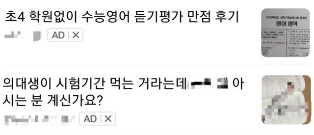 네이버 ‘커뮤니케이션 애드’ 게시글형 광고 사례들. 네이버 카페 갈무리