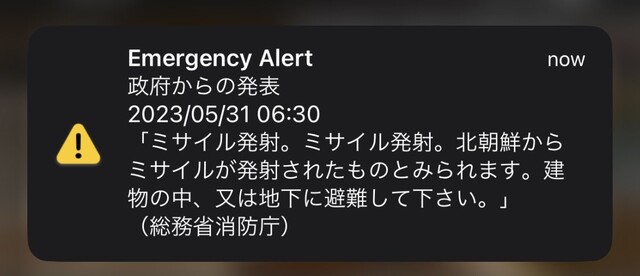 31일 아침 6시30분 일본 전국순시경보시스템(J-ALERT)은 “미사일 발사. 북한에서 미사일이 발사된 것으로 보입니다. 건물 안 또는 지하로 대피하십시오”라는 재난 문자를 발송했다. 트위터 갈무리