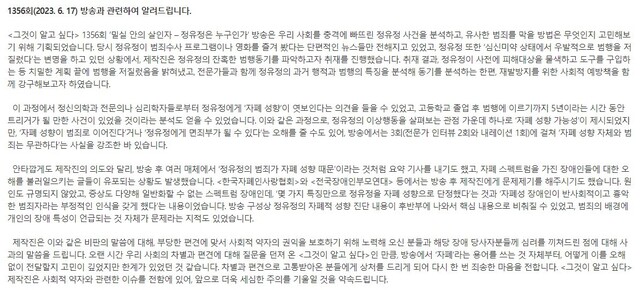 또래 여성을 흉기로 찔러 숨지게 한 혐의로 구속된 정유정(23)씨가 자폐 성향이 있다고 분석해 비판받은 ＜에스비에스＞(SBS) 프로그램 ‘그것이 알고 싶다’ 제작진이 사과했다. ‘그것이 알고 싶다’ 시청자 게시판 갈무리