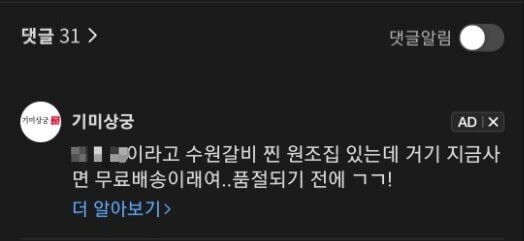 네이버 ‘커뮤니케이션 애드’ 댓글형 광고 사례. 네이버 카페 갈무리