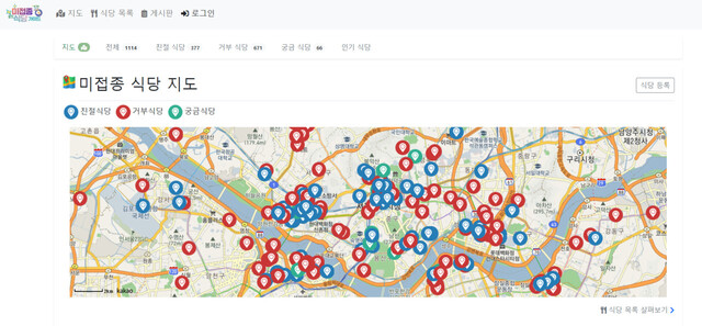 코로나19 백신 미접종자를 거부하는 식당을 지도에 표시해 보여주는 ‘미접종 식당 가이드’ . 누리집 갈무리