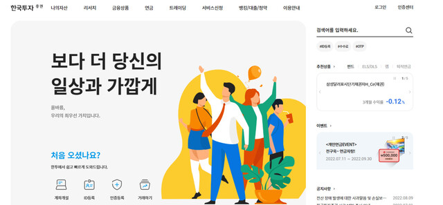 한국투자증권 홈페이지 캡처