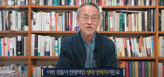 최재천 이화여대 석좌교수는 지난해 4월 자신의 유튜브 채널에서 `생태엇박자' 현상 등 기후위기에 대해 설명하고 있다. `최재천의 아마존' 채널 갈무리