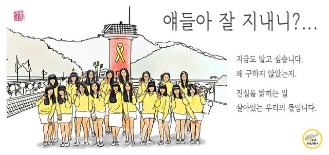 서울교통공사가 지난 10일 불승인한 세월호 참사 8주기 추모 광고. 사진 4.16해외연대 제공