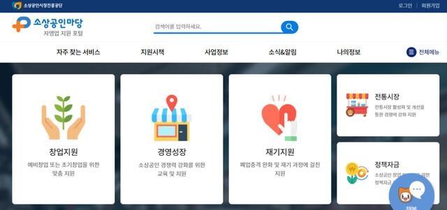 자영업 지원 포털 ‘소상공인마당’ 누리집 갈무리