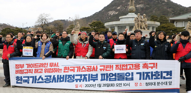 전국민주노동조합총연맹 공공운수노조 한국가스공사 비정규지부 조합원들이 28일 청와대 앞에서 직접고용을 촉구하는 파업 돌입 기자회견을 하고 있다. 연합뉴스