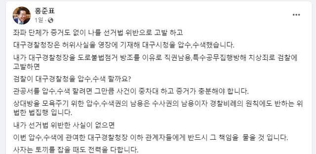 홍준표 대구시장이 24일 페이스북에 올린 글. 페이스북 갈무리