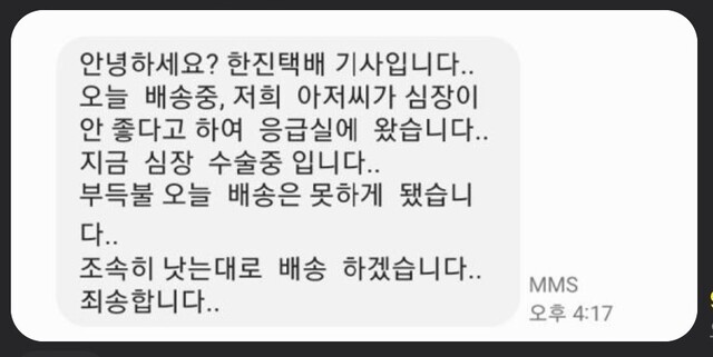 택배기사 아내가 주민들에게 보낸 양해 메시지. 쌍용더플래티넘오목천역 아파트 입주자대표회 제공