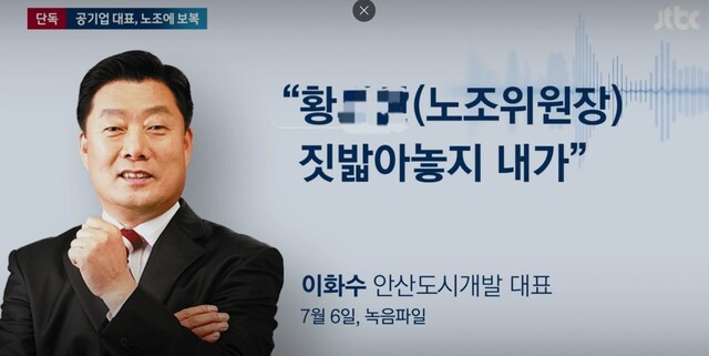 제이티비시(JTBC) 보도 갈무리