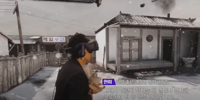 현미가 2020년 통일부 ‘이산가족 고향체험 VR용 콘텐츠 제작’ 사업에 참여한 모습. 유튜브 채널 ‘통일부 UNITV’ 갈무리