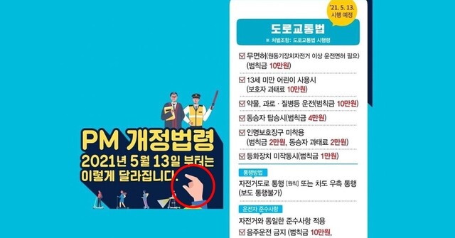 경찰 도로교통법 개정 홍보물