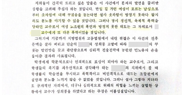 김인철 부총리 겸 교육부 장관 후보자가 과거 참여한 성희롱 교수 옹호 탄원서. 독자 제공