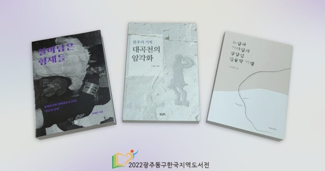 2022광주동구한국지역도서전 천인독자상 수상작.