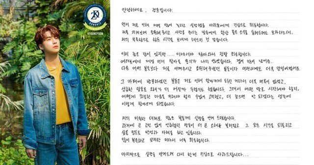 경윤이 팬카페에 올린 사과문. 디케이지(DKZ) 팬카페 갈무리