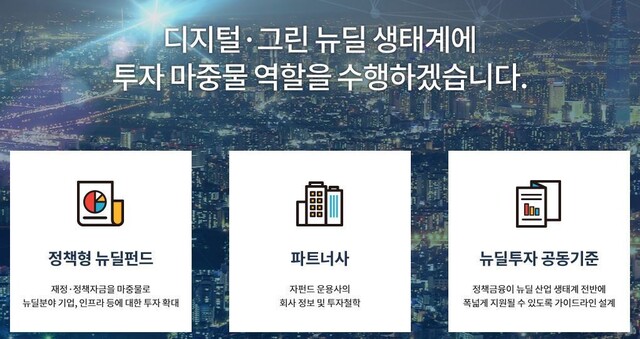 한국성장금융 누리집 갈무리