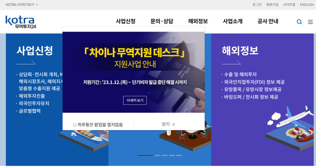 대한무역투자진흥공사(KOTRA) 누리집 갈무리