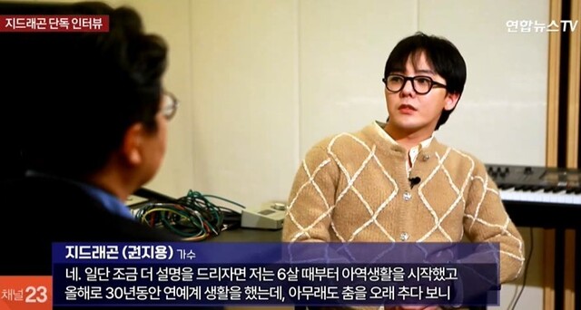 마약 투약 혐의로 수사를 받는 그룹 빅뱅 출신의 가수 지드래곤(35·권지용)이 연합뉴스TV와 인터뷰하고 있다. 방송 화면 갈무리