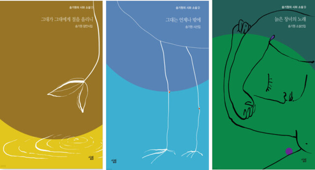 송기원 시인의 `그대가 그대에게 절을 올리니' 등 시집과 소설선집. 땅끝순례문학관 제공