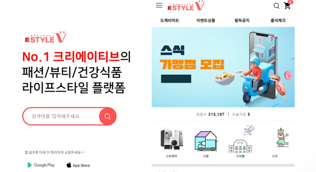 한국소비자원이 소비자 피해주의보를 발령한 스타일브이의 공식 누리집. 누리집 갈무리