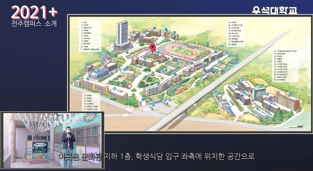 우석대학교 총학생회가 20학번과 21학번을 위해 만든 학교 소개 영상 갈무리.