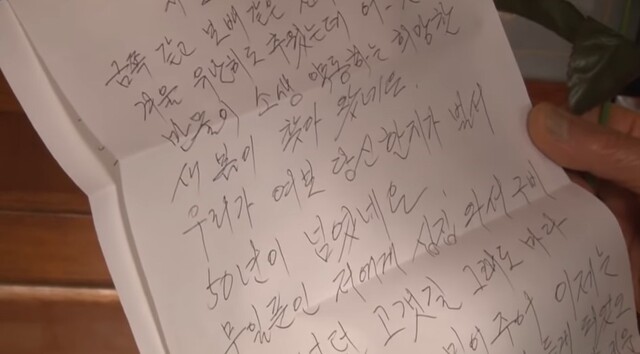 백낙삼 대표가 아내 최필순씨에 보낸 편지. ＜한국방송＞(KBS) 프로그램&nbsp; ‘인간극장’ 방송화면 갈무리