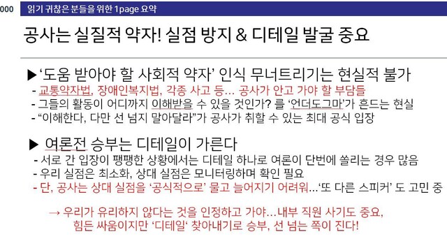 서울교통공사 ‘사회적 약자와의 여론전 맞서기’ 문건 갈무리.