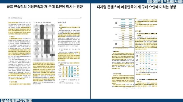 서동용 더불어민주당 의원은 4일 김건희 여사의 논문 2편을 공개하고 표절을 넘어 위조라는 의혹을 제기했다. 서동용 의원실 제공