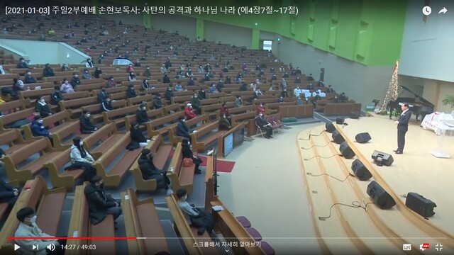 20명 이상이 동시에 모여 대면예배를 할 수 없도록 한 행정명령을 어기고 지난 3일 수백명이 모인 대면예배를 강행한 부산 세계로교회에서 손현보 목사의 설교 모습. 사진 세계로교회 유튜브 갈무리