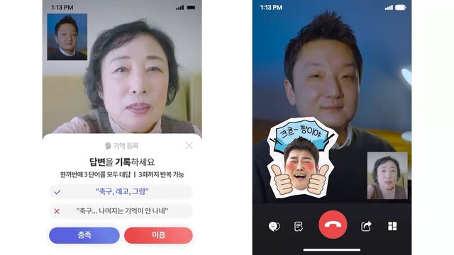 ‘치매 막는 10분 통화’ 시연 장면. 대한상의 제공