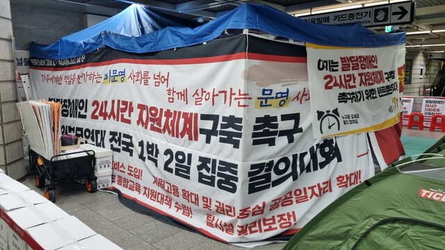 지난 20일 서울 지하철 3호선 경복궁역 지하 2층에 자리 잡은 전국장애인부모연대의 농성장. 서혜미 기자