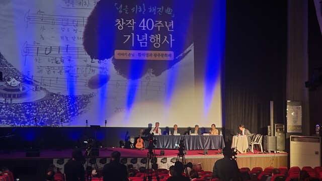 지난달 27일 광주문화재단 주최로 열린 `임을 위한 행진곡 창작 40주년 기념행사'에서 참석자들이 이야기를 나누고 있다. 광주문화재단 제공