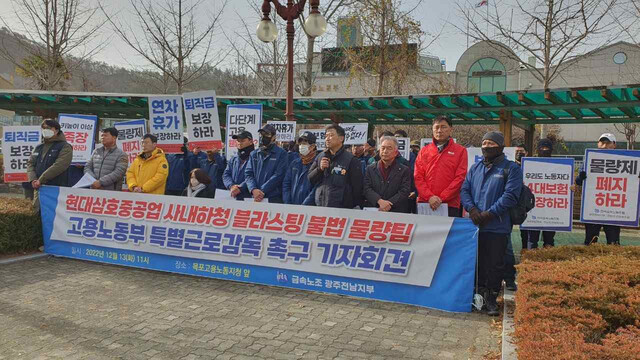 13일 전남 목포고용노동지청 앞에서 현대삼호중공업 하청 노동자들이 물량제 폐지와 특별근로감독을 촉구하고 있다.금속노조 광주전남지부 제공