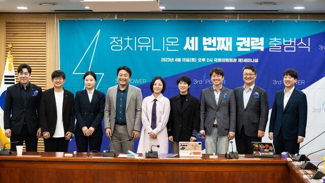 15일 정의당 주도의 정치그룹 ‘정치유니온 세번째 권력’의 출범식에 국민의힘 이준석 전 대표와 더불어민주당 박지현 전 공동비상대책위원장이 참석했다. 연합뉴스