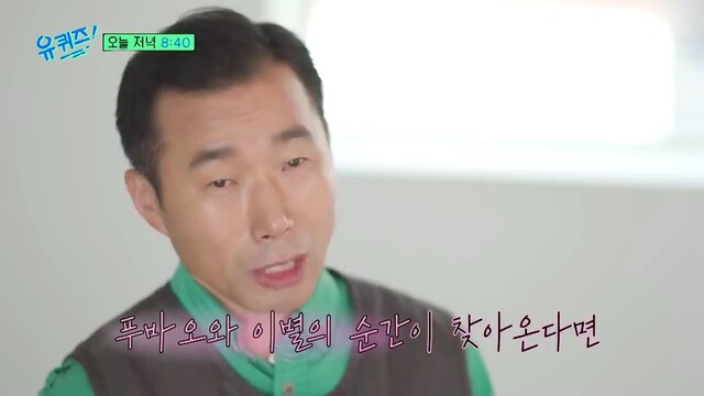 경기 용인 에버랜드 동물원의 강철원 사육사가 24일 예능 프로그램 ‘유퀴즈’에 출연해 자이언트 판다 푸바오의 근황을 전하며 중국 송환에 대한 의견을 밝혔다. 유퀴즈 유튜브 갈무리