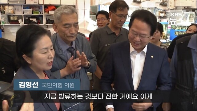 국민의힘 의원들이 30일 서울 동작구 노량진 수산시장을 찾았다.＜한국방송＞(KBS) 유튜브 채널 갈무리