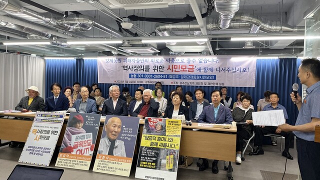 지난 3일 일제강제동원시민모임 회원들이 광주 동구 NGO센터에서 기자회견을 열어 일제강제동원 피해자들을 돕기 위한 모금에 참여해달라고 시민들에게 호소하고 있다.일제강제동원시민모임 제공