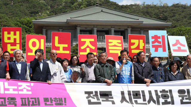 백기완 통일문제연구소장 등 사회원로와 시민사회단체 대표 등이 지난 5월 서울 종로구 청와대 분수대 앞에서 기자회견을 열어 전국교직원노동조합의 법외노조 통보 취소를 문재인 대통령에게 촉구하고 있다. 김정효 기자 hyopd@hani.co.kr 백기완 통일문제연구소장 등 사회원로와 시민사회단체 대표 등이 지난 5월 서울 종로구 청와대 분수대 앞에서 기자회견을 열어 전국교직원노동조합의 법외노조 통보 취소를 문재인 대통령에게 촉구하고 있다. 김정효 기자 hyopd@hani.co.kr