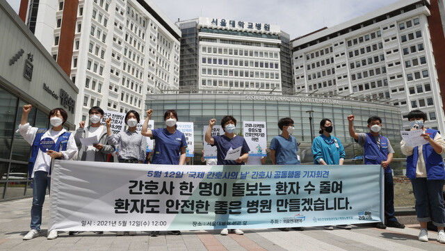 ‘국제 간호사의 날' 50주년인 12일 낮 서울 종로구 서울대학교병원 본관 인근에서 공공운수노조 의료연대본부, 건강권실현을 위한 행동하는 간호사회 활동가들이 간호사에 대한 실질적인 처우 개선을 촉구하고 있다. 김혜윤 기자 unique@hani.co.kr