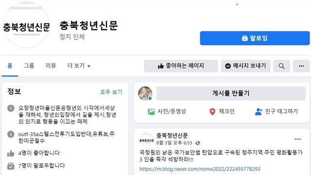 충북청년신문 페이스북 페이지 갈무리.