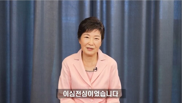 박근혜 전 대통령이 대구 시장 선거에 출마한 최측근 유영하 변호사를 지지한다는 메시지를 밝히고 있다. 유 변호사 유튜브 채널 갈무리